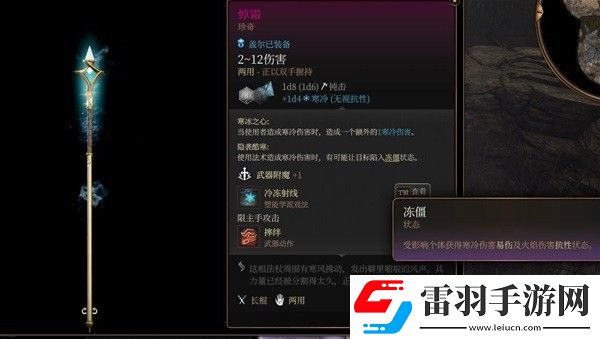 博德之門3悼霜法杖怎么獲取