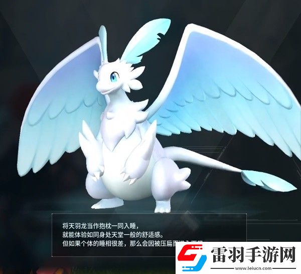 幻獸帕魯天羽龍在哪