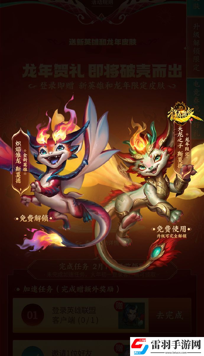 英雄聯(lián)盟天龍之子皮膚怎么獲得