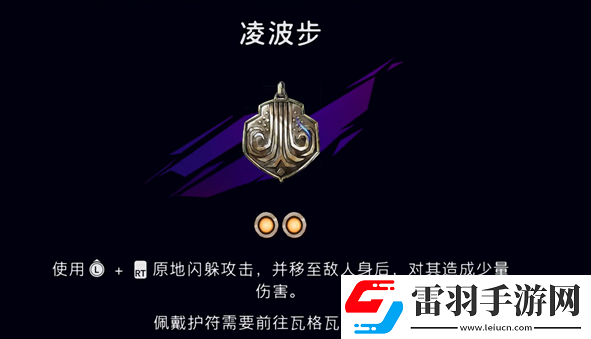 波斯王子失落的王冠凌波步護(hù)符在哪