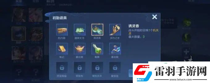 王者榮耀機(jī)關(guān)百煉3
