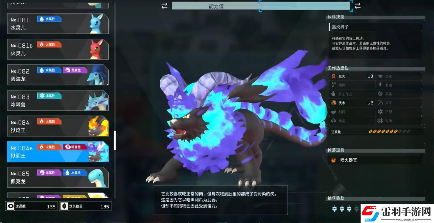 幻獸帕魯夜晚能抓哪些帕魯