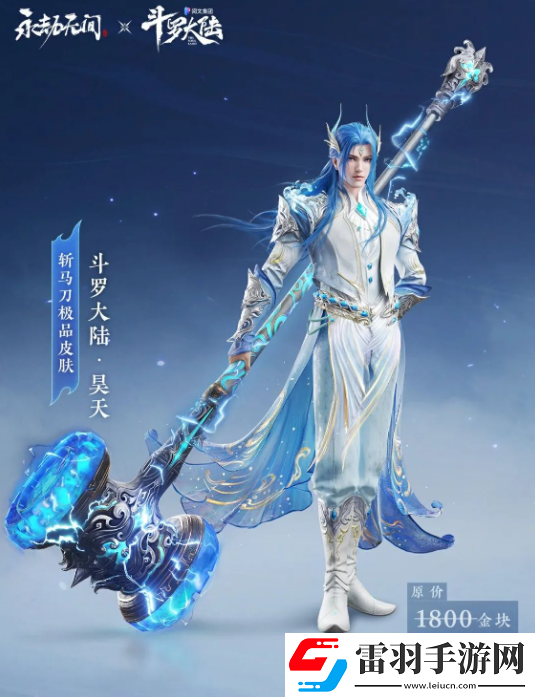 永劫無間唐三聯(lián)動皮膚怎么獲得