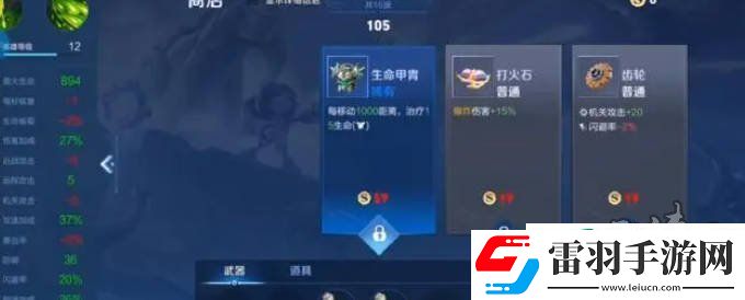 王者榮耀機(jī)關(guān)百煉3