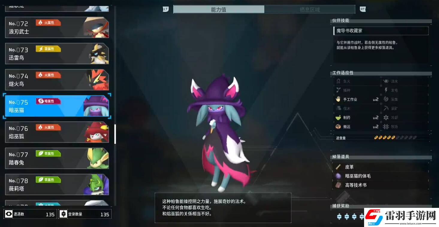 幻獸帕魯夜晚能抓哪些帕魯