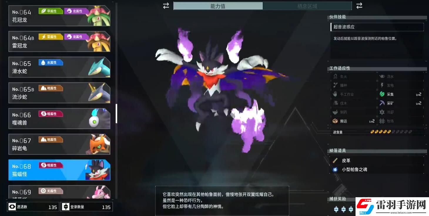 幻獸帕魯夜晚能抓哪些帕魯