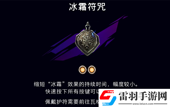 波斯王子失落的王冠冰霜護符在哪