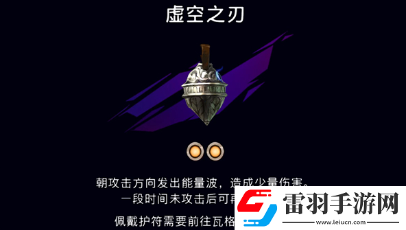 波斯王子失落的王冠虛空之刃護符在哪