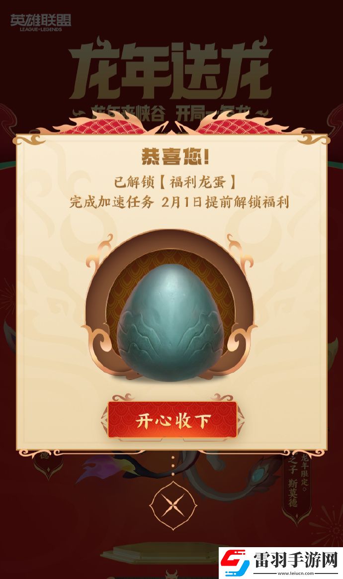 英雄聯(lián)盟天龍之子皮膚怎么獲得