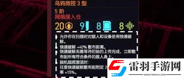 賽博朋克2077熱門(mén)流派義體搭配分享