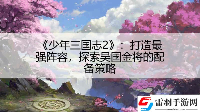 少年三國志2