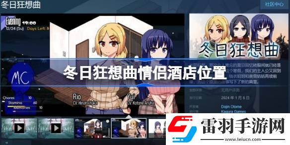 冬日狂想曲情侶酒店在哪