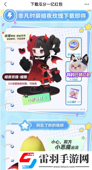 元夢(mèng)之星暗夜玫瑰獲取攻略