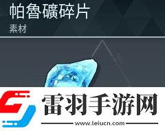 幻獸帕魯各礦石采集點(diǎn)位置一覽