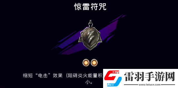 波斯王子失落的王冠驚雷符咒護(hù)符在哪