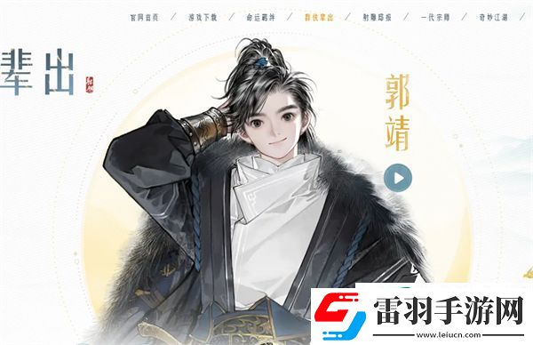 射雕手游俠侍俠士都有哪些