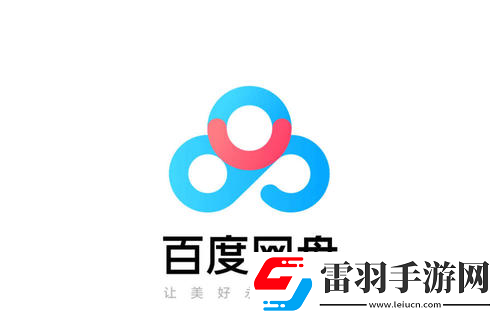 百度網(wǎng)盤