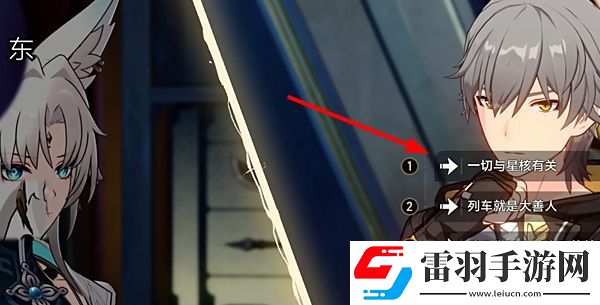 星穹鐵道2.4版本飛霄談判怎么選