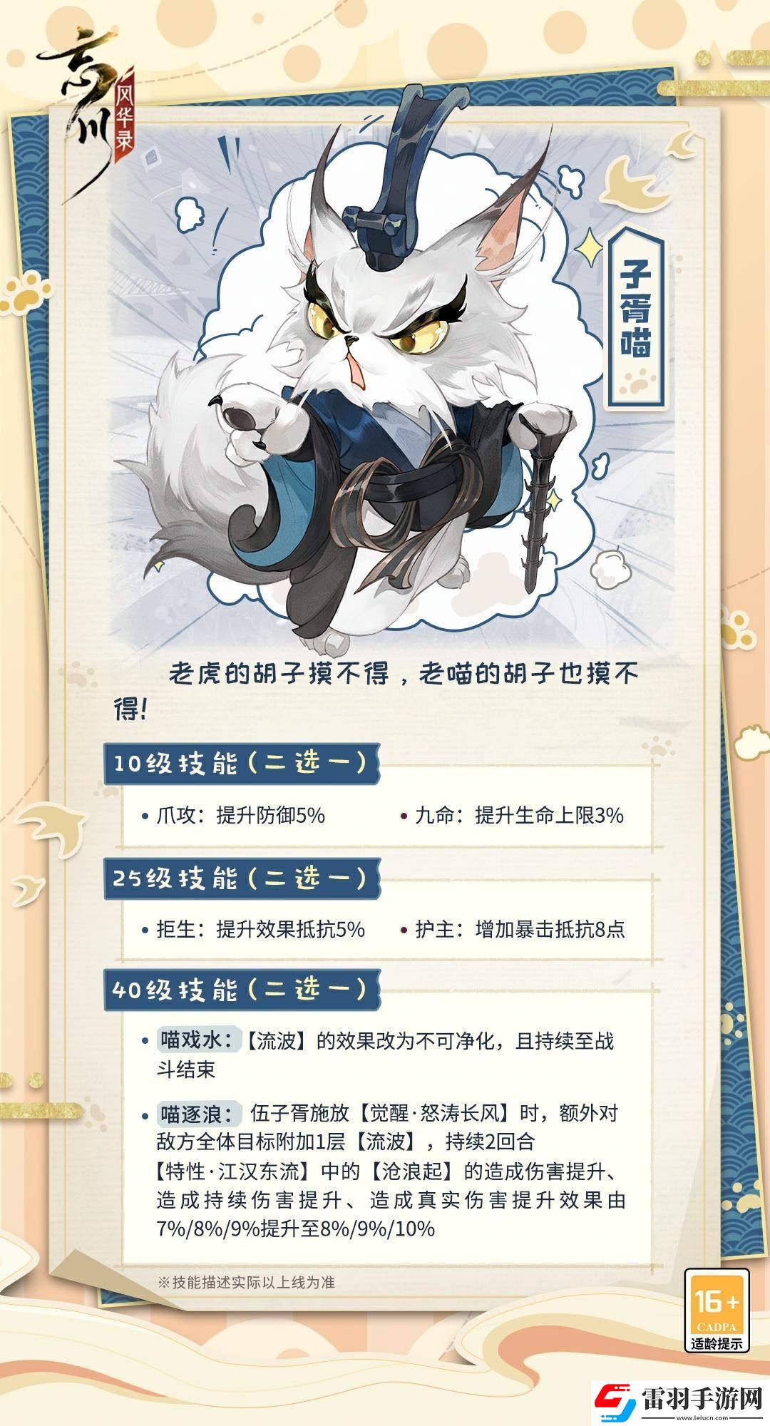 忘川風(fēng)華錄全新地品名士伍子胥技能曝光