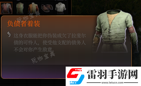 博德之門(mén)3綠色負(fù)債者著裝介紹