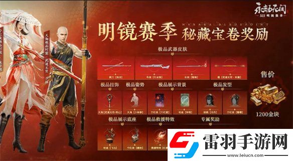 永劫無間明鏡賽季通行證獎勵一覽