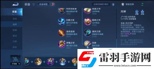 王者榮耀少司緣怎么出裝