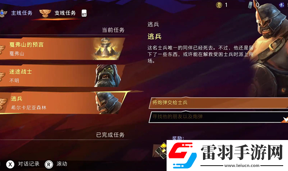 波斯王子失落的王冠逃兵支線任務(wù)怎么做