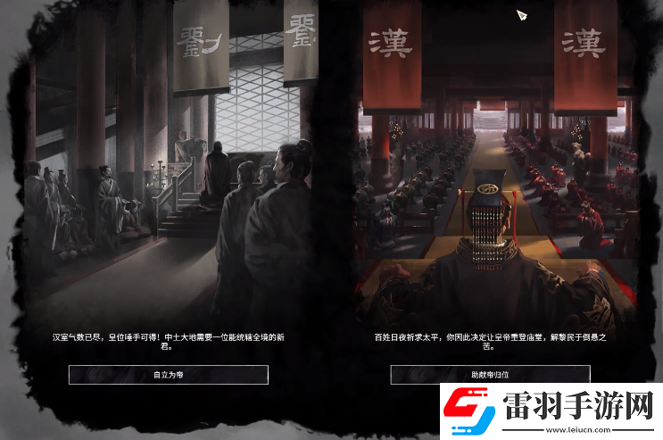 三國全面戰(zhàn)爭怎么助漢帝歸位