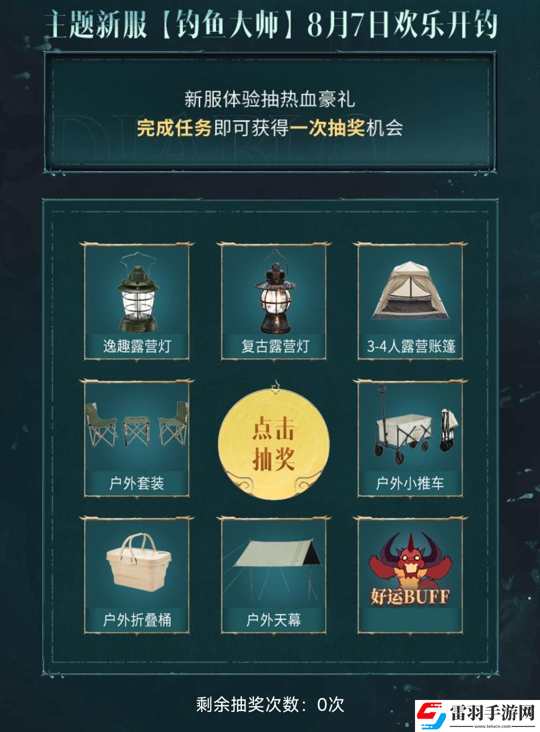 庇護(hù)之地夏魚肥