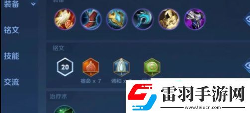 王者榮耀少司緣怎么出裝
