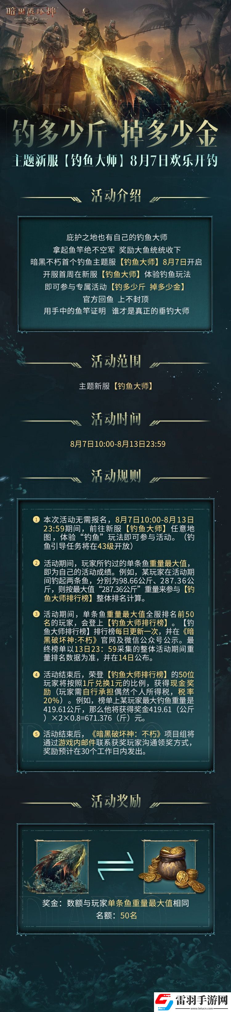 庇護(hù)之地夏魚肥