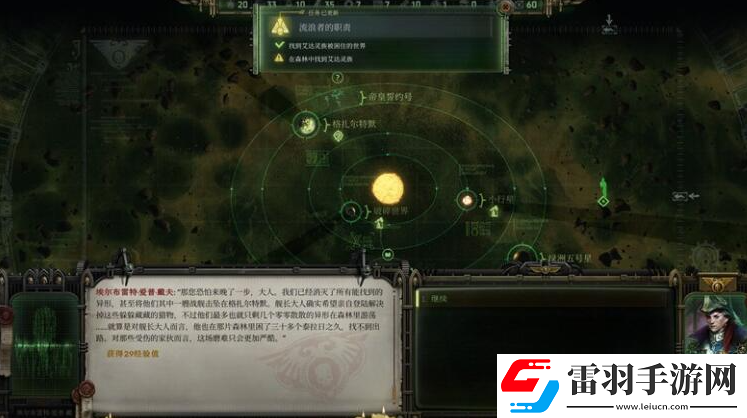 戰(zhàn)錘40K行商浪人流浪者的職責(zé)支線怎么做