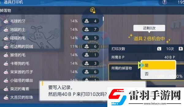 寶可夢朱紫藍(lán)之圓盤道具打印機(jī)怎么使用