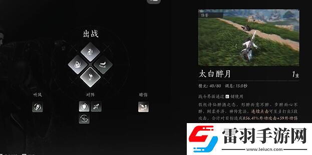 燕云十六聲奇術(shù)太白醉月怎么獲得
