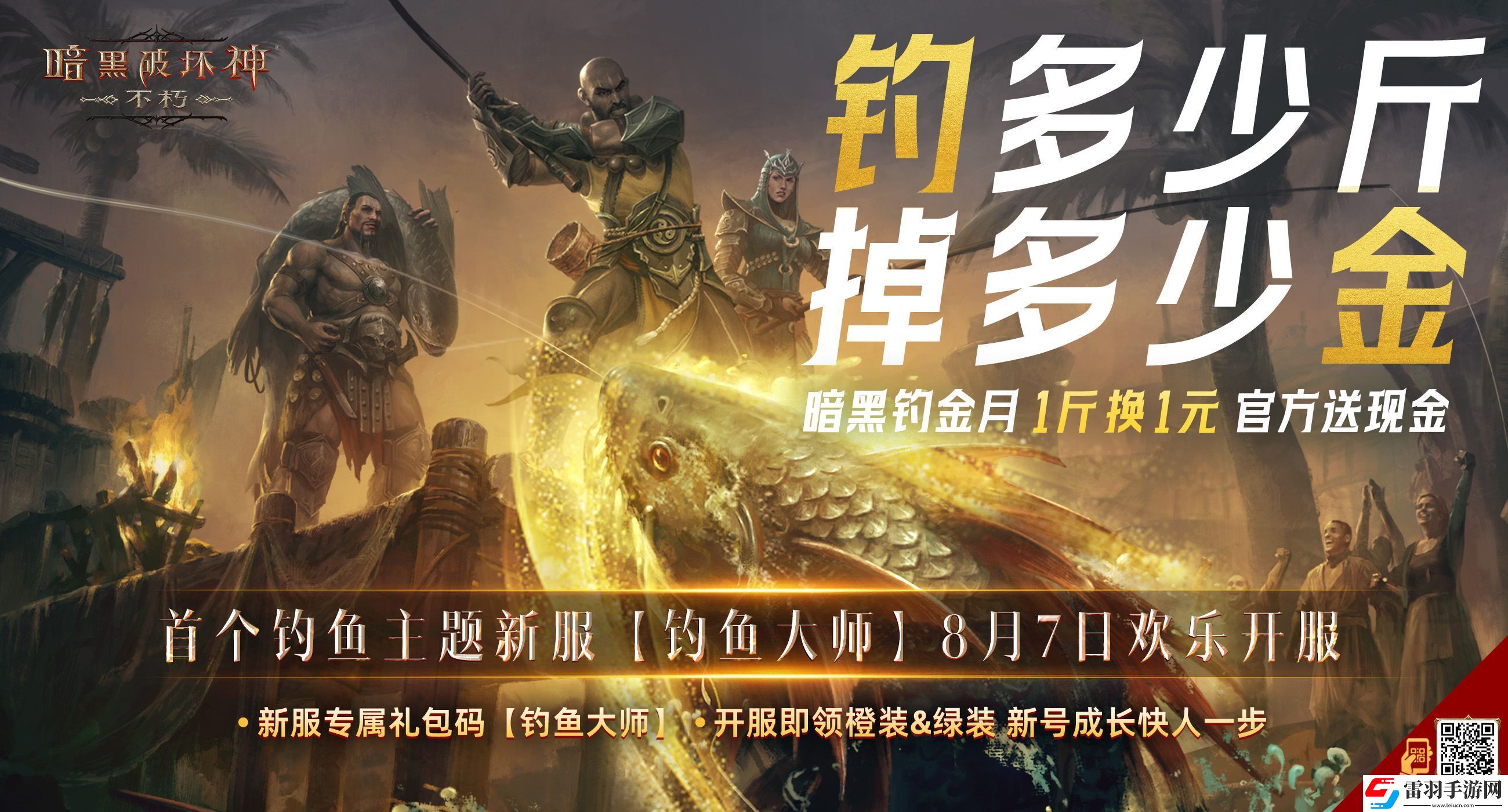 庇護(hù)之地夏魚肥