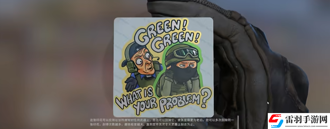 csgo小綠不聽話貼紙含義介紹