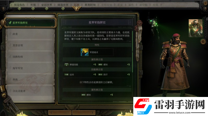 戰(zhàn)錘40K行商浪人星界軍指揮官怎么樣