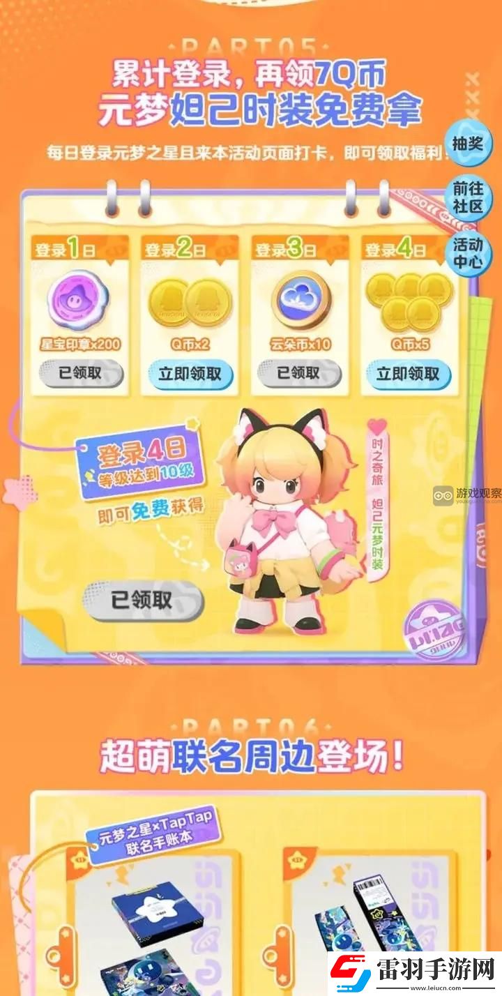 元夢之星妲己皮膚領(lǐng)取攻略