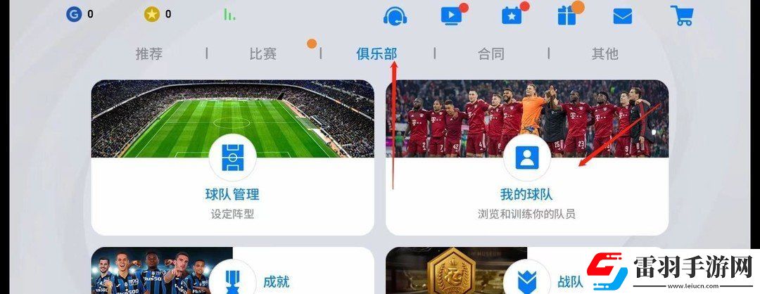實(shí)況足球一次訓(xùn)練完成完成玩法