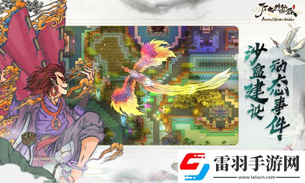 了不起的修仙模擬器仙家無(wú)情效果一覽
