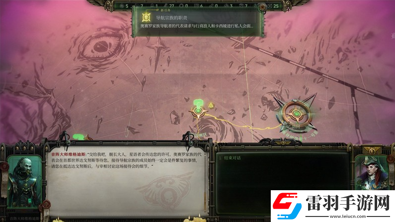 戰(zhàn)錘40K行商浪人導(dǎo)航宗族的職責(zé)支線怎么做