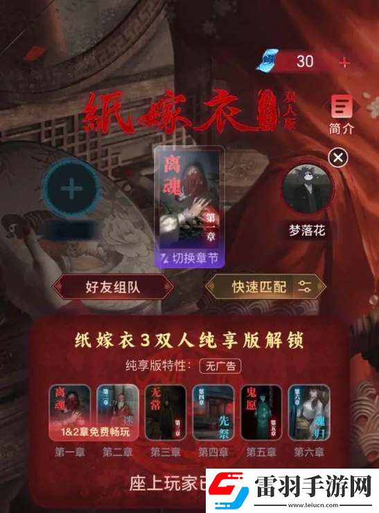 紙嫁衣謎境需要兩個(gè)人都買嗎