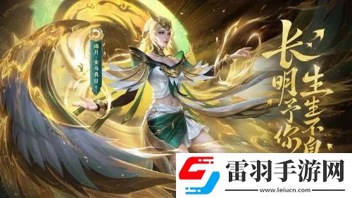 王者榮耀海月金烏負(fù)日多少錢