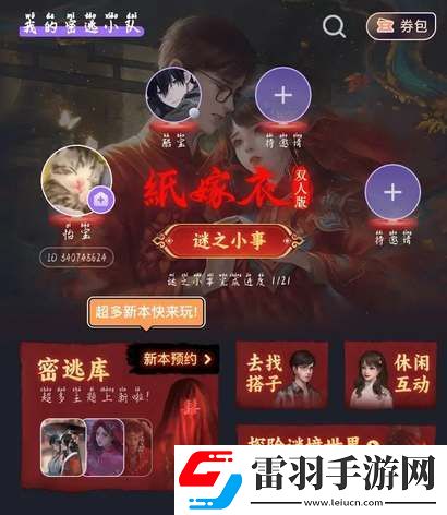 紙嫁衣謎境需要兩個(gè)人都買嗎