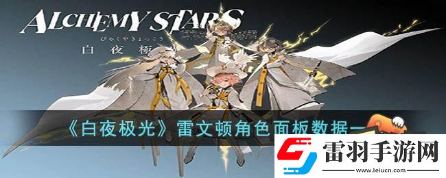 白夜極光雷文頓強(qiáng)度怎么樣