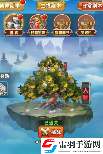 少年西游記退出幫派攻略