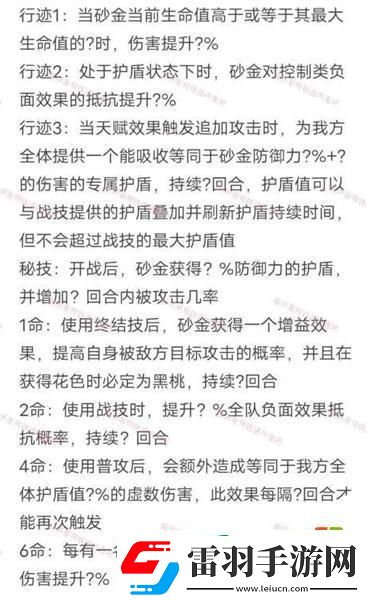 崩壞星穹鐵道砂金技能介紹