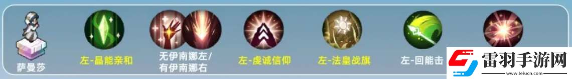 鈴蘭之劍薩曼莎技能加點(diǎn)推薦