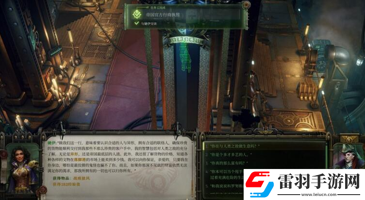 戰(zhàn)錘40K行商浪人帝國官方行商執(zhí)照支線怎么做