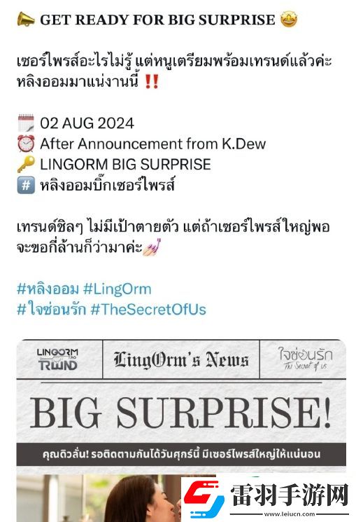 泰劇我們的秘密dew媽周五要宣布什么好消息
